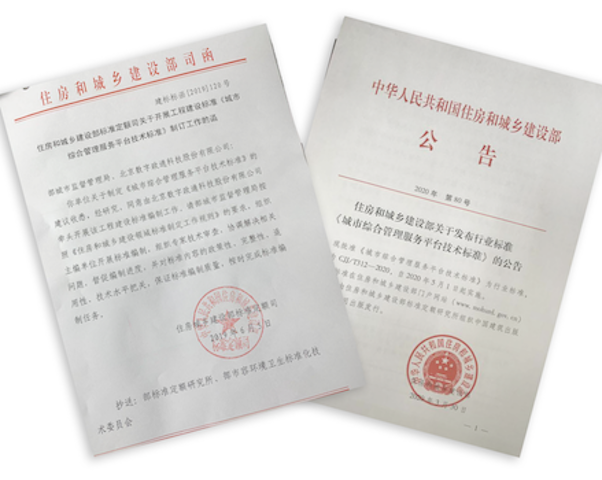 1586327051669660.png 1-城市綜合服務平臺公告截圖.png